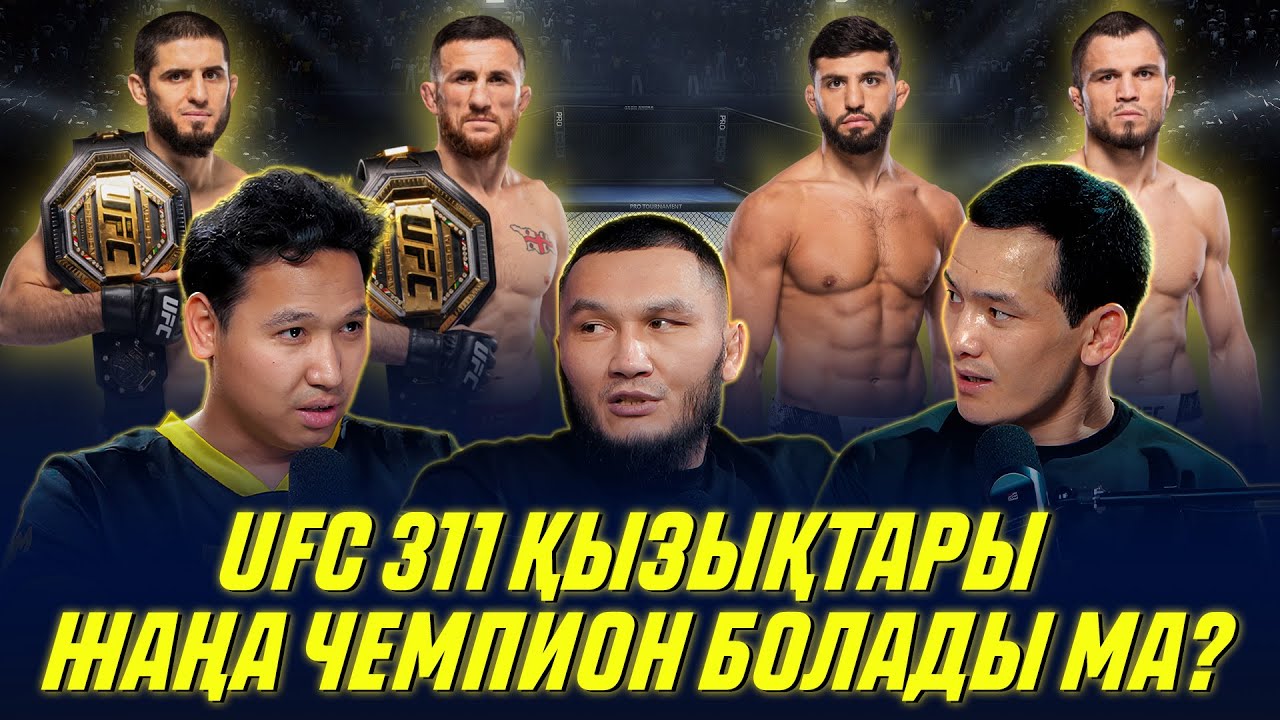 Нурмагамедов пен Царукян чемпион болады ма? UFC 311-ден не күтеміз?