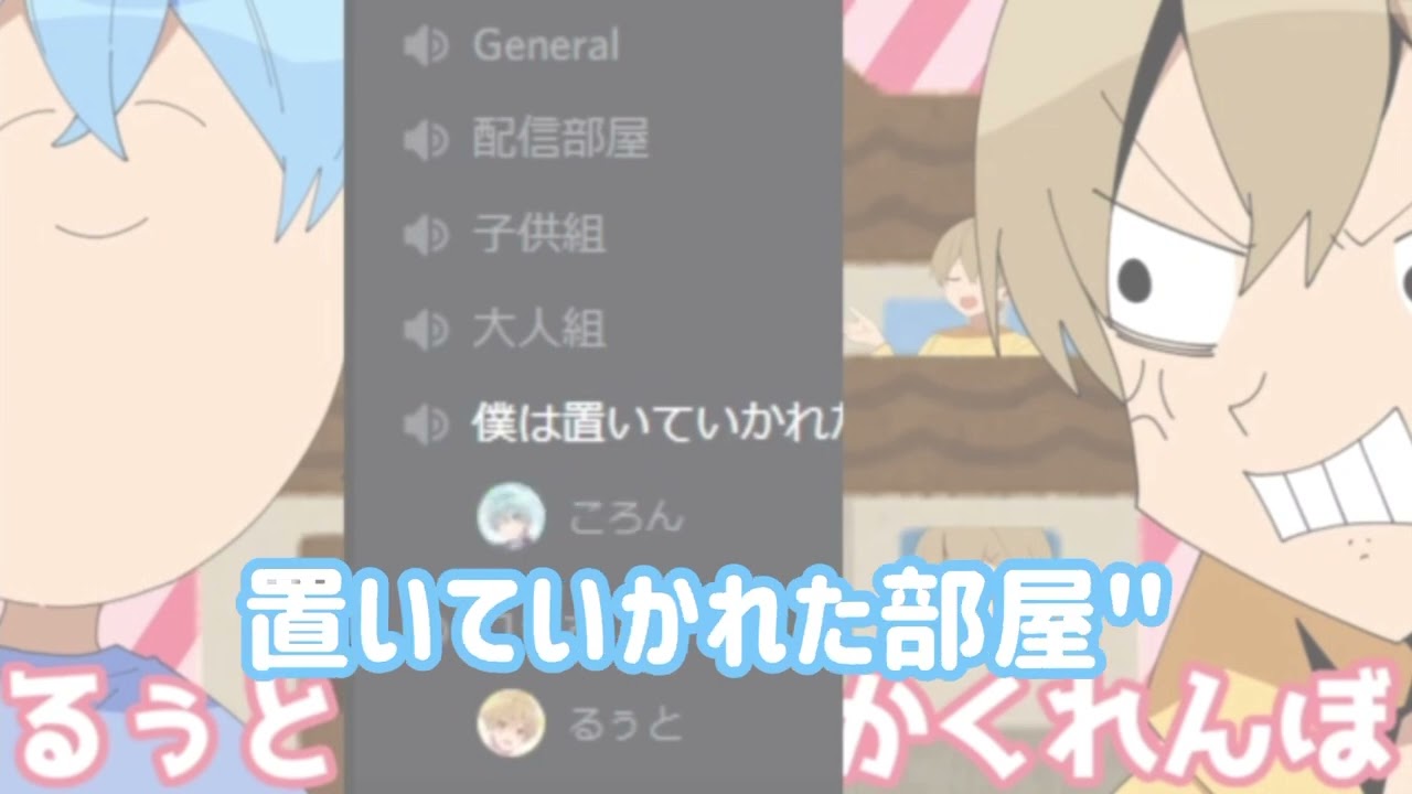 るぅころのdiscordかくれんぼ 【すとぷり文字起こし】
