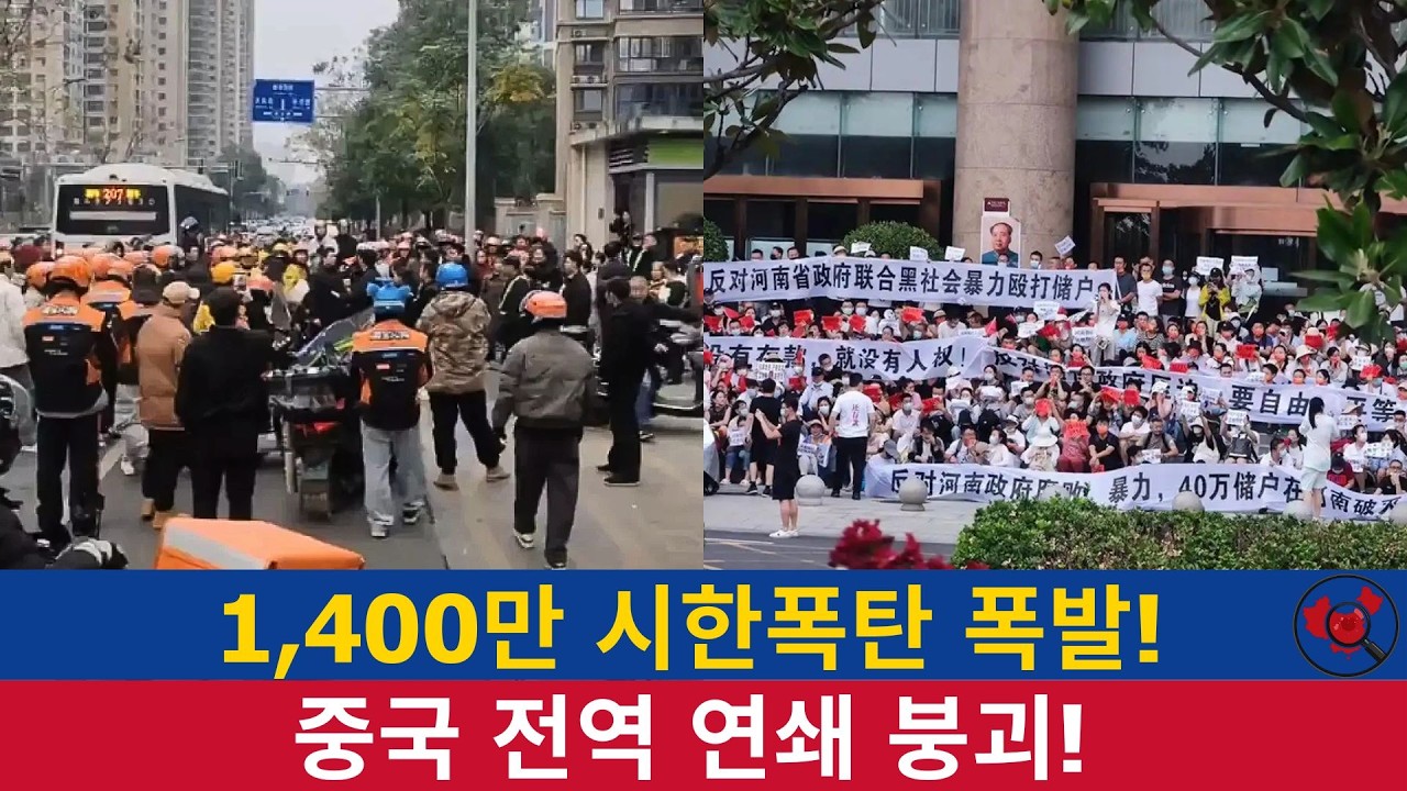 중국반응│시위 50% 폭증, 붕괴 서막! 1,400만 배달원들 시한폭탄 터졌다!│중국의 민낯