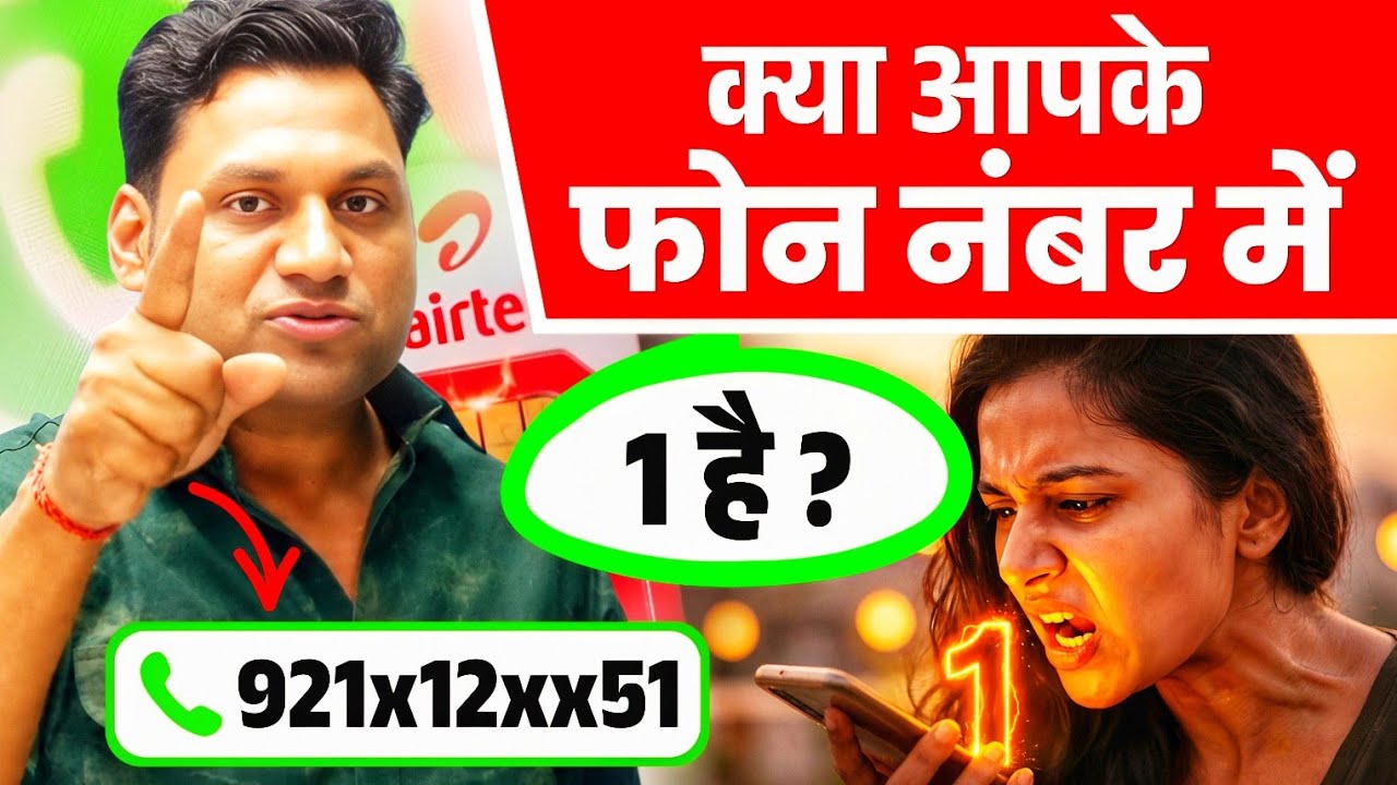 मोबाइल नंबर 1, 11, 12, 13, 14, 15, 16, 17, 18, 19 का असर 🔥