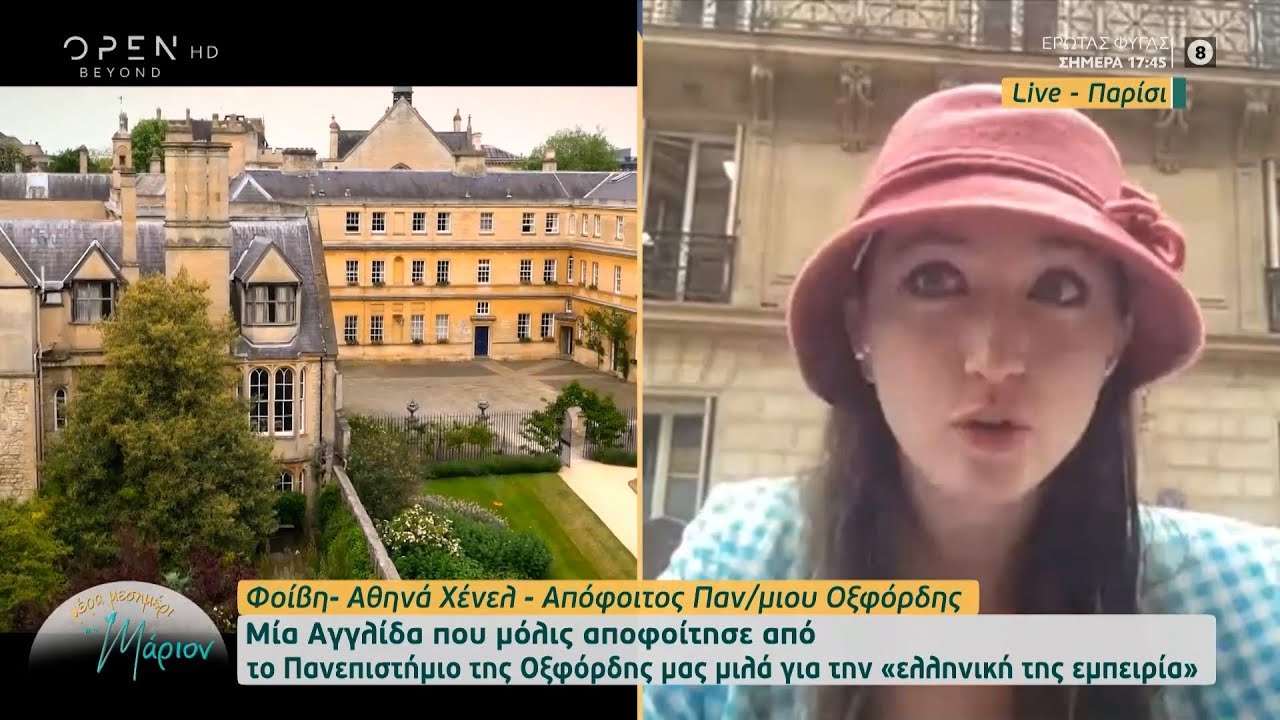Αγγλίδα που έμαθε ελληνικά στην Οξφόρδη μιλά για την… ελληνική της εμπειρία