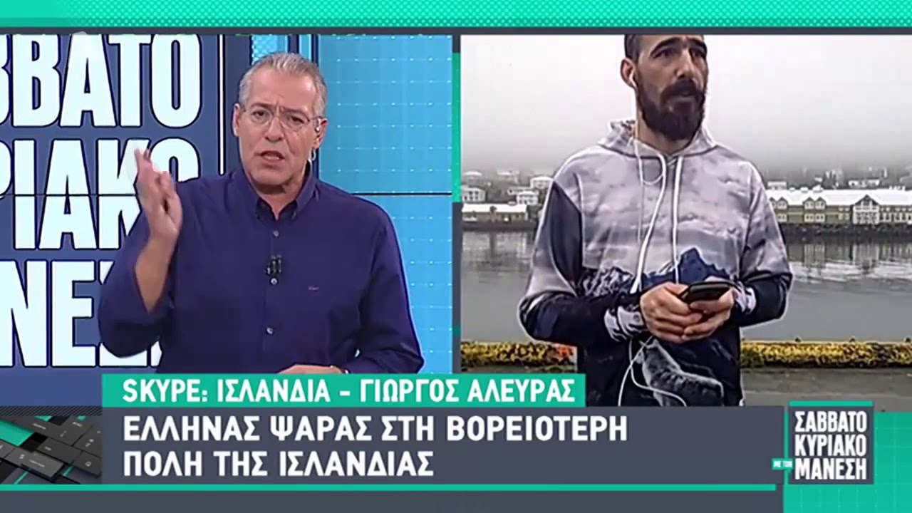 Ο Έλληνας ψαράς στο βορειότερο τμήμα της Ισλανδίας