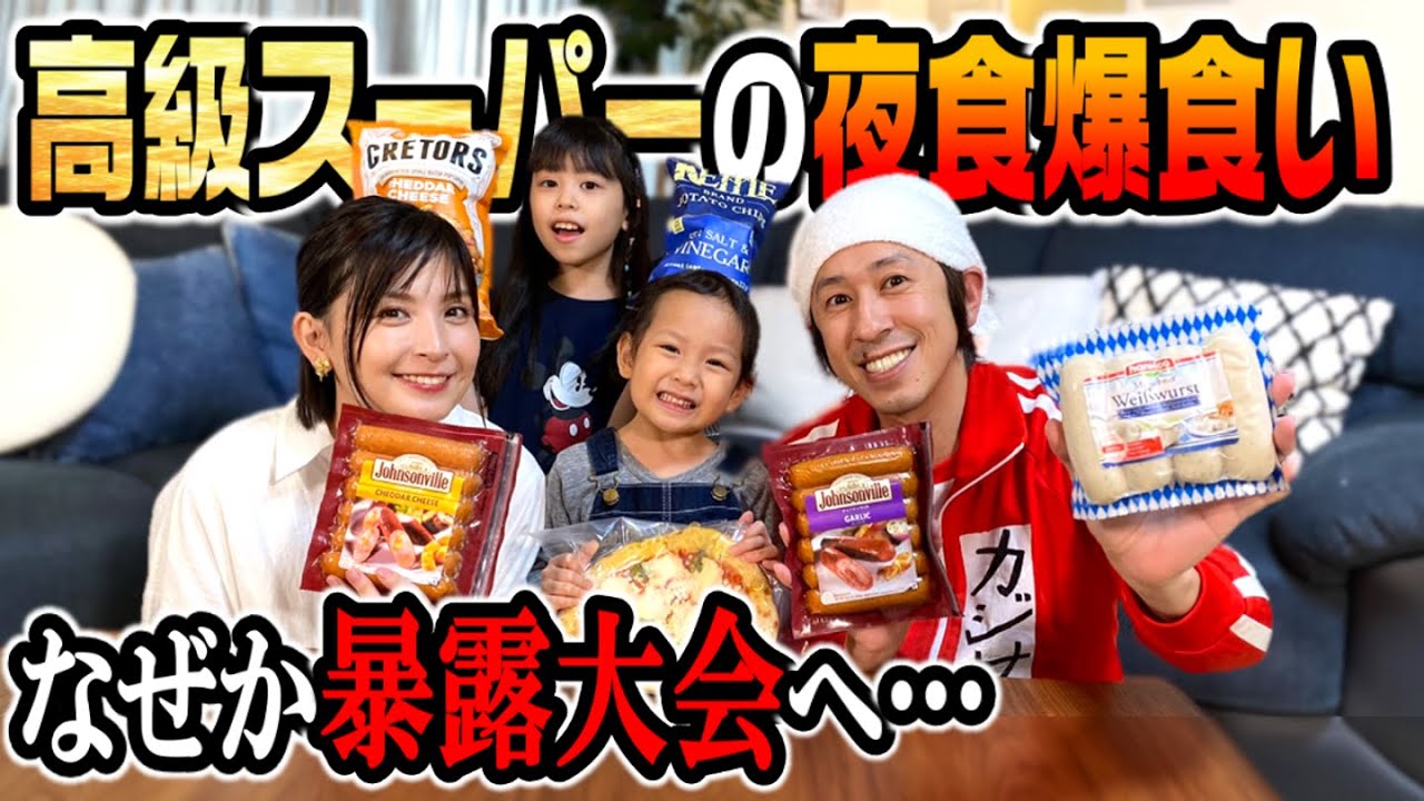 【暴露】超高級スーパーの夜食を食べていたら何故か暴露話になりました