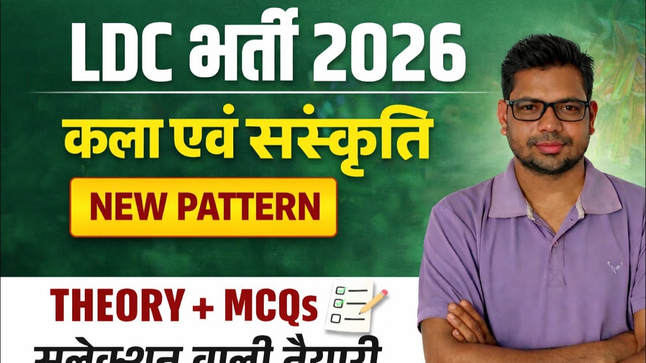 Rajasthan LDC | Art & Culture Latest question | New pattern question