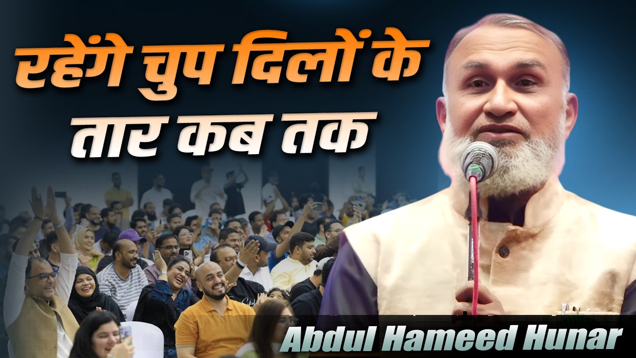 Abdul Hameed Hunar | All India Mushaira | A.R Shaikh Assembly Hall | Azam Campus | Pune | 31Jan 2026
