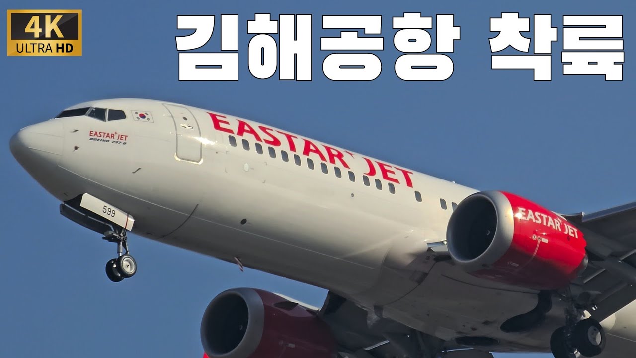간단하게 김해공항 스포팅 4분 [4K]