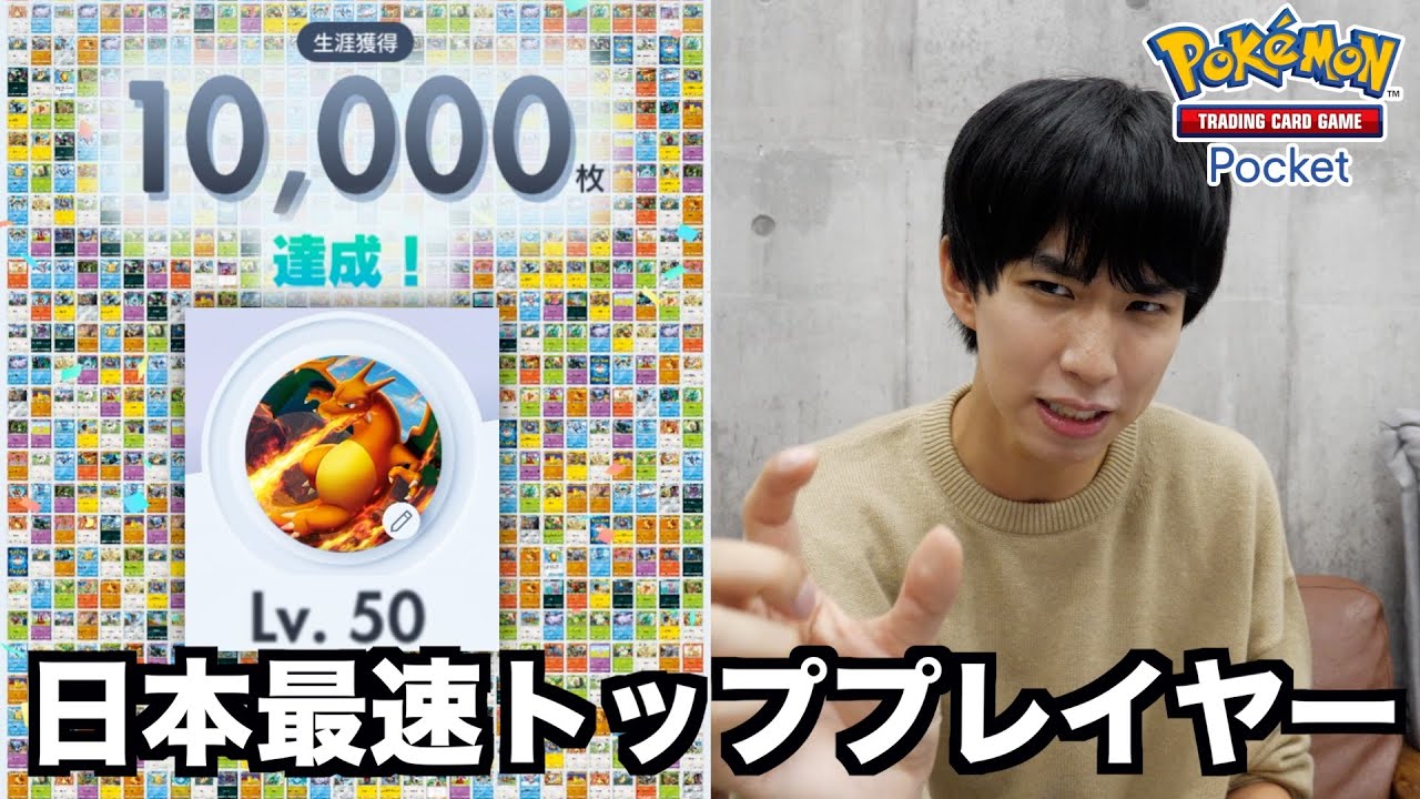 【ポケポケ】レベル最大&カード獲得枚数日本1（？）の男のカードリストを全部お見せします。