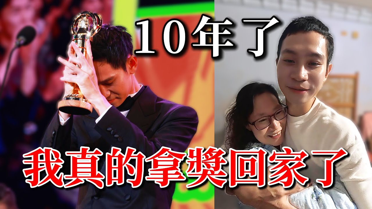 十年了！得走鐘獎後回老家給爸媽大驚喜！【Andy老師】