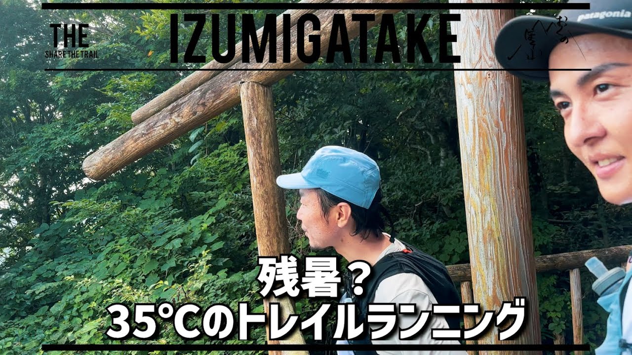 【トレラン】北泉ヶ岳12km  Run To Mt. Kitaizumigatake【Japanese Mountain /Hiking】