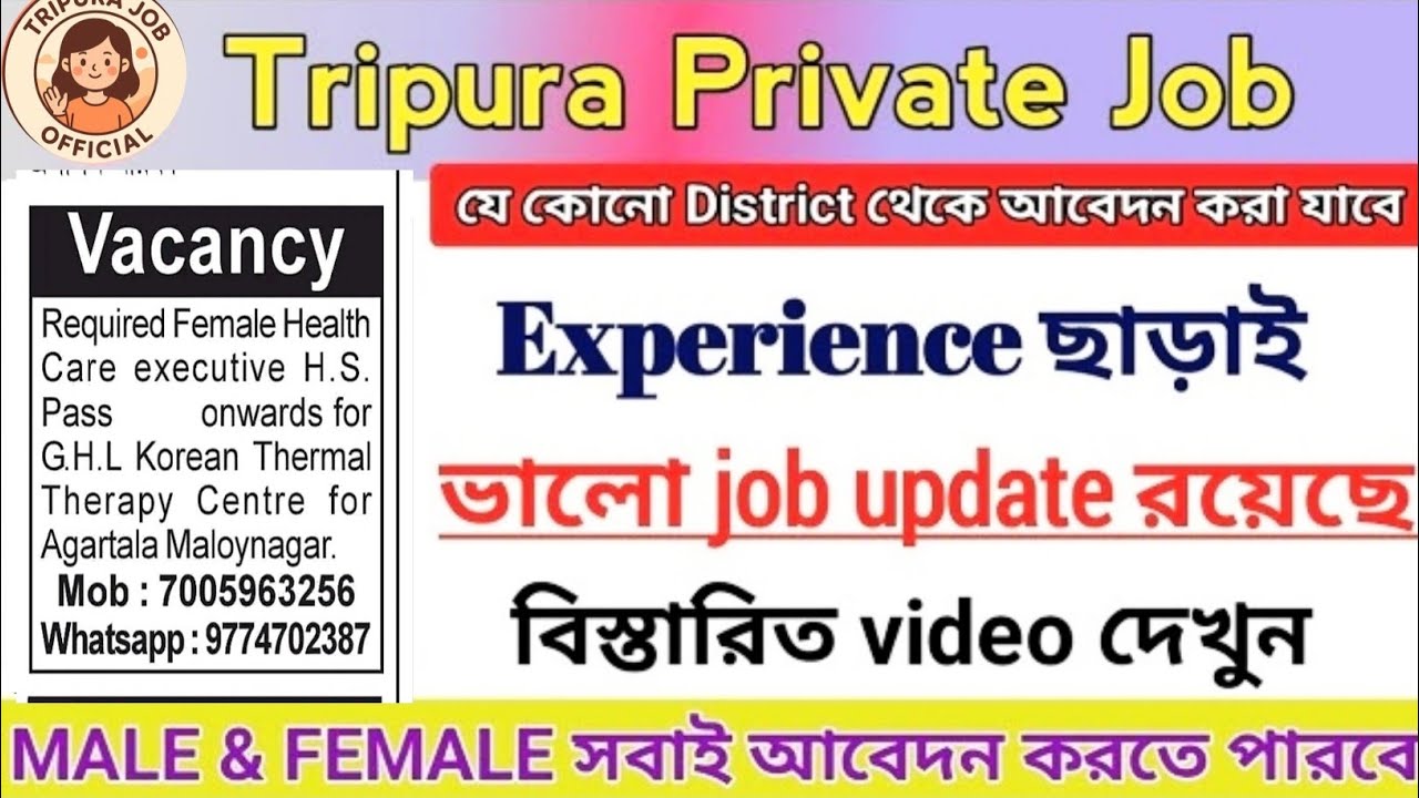 ✅Tripura Private Jobs |  ত্রিপুরা বেসরকারি চাকরি 2026 | Tripura Part Time Jobs | Tripura Job News 🗞️
