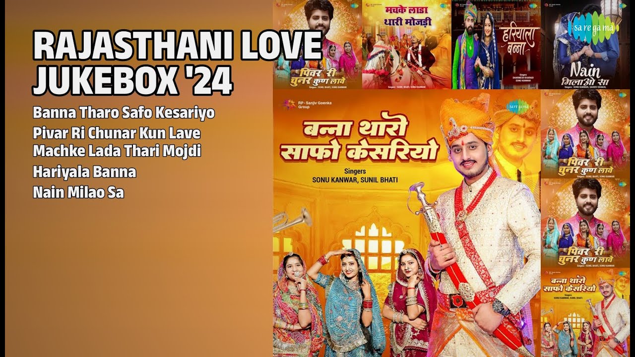 राजस्थानी प्रेम रस ज्यूकबॉक्स | Sonu Kanwar Songs | Banna Tharo Safo Kesariyo