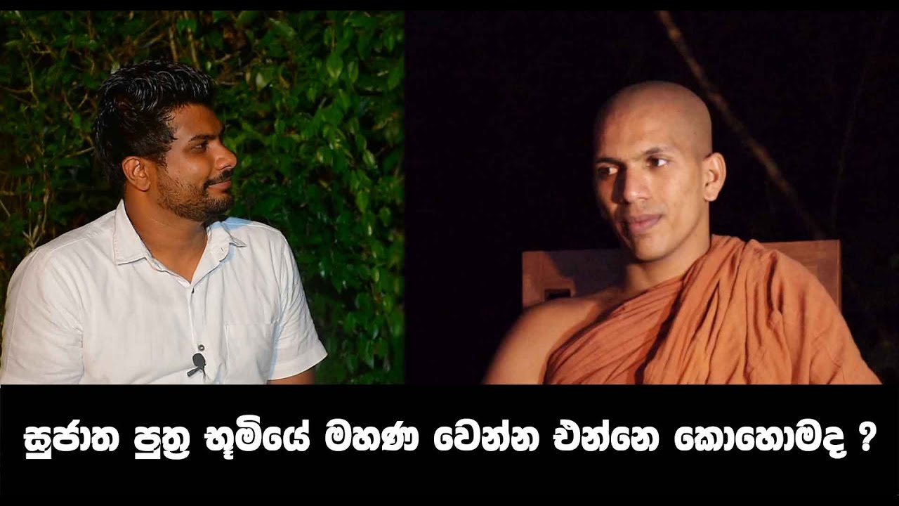 සංසාරයට නැවතුමක් | Part 03 | Discussion with Ven.Kirulapana Dhammawijaya Thero