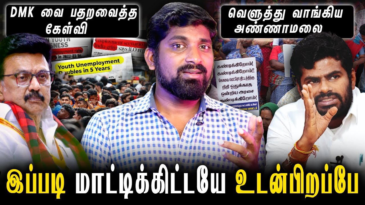 அண்ணாமலையின் அடிப்பொலி பேச்சு | 2 நிமிடம் மொத்த அஜெண்டாவும் காலி  | Tamil| Arasiyal Sadhurangam