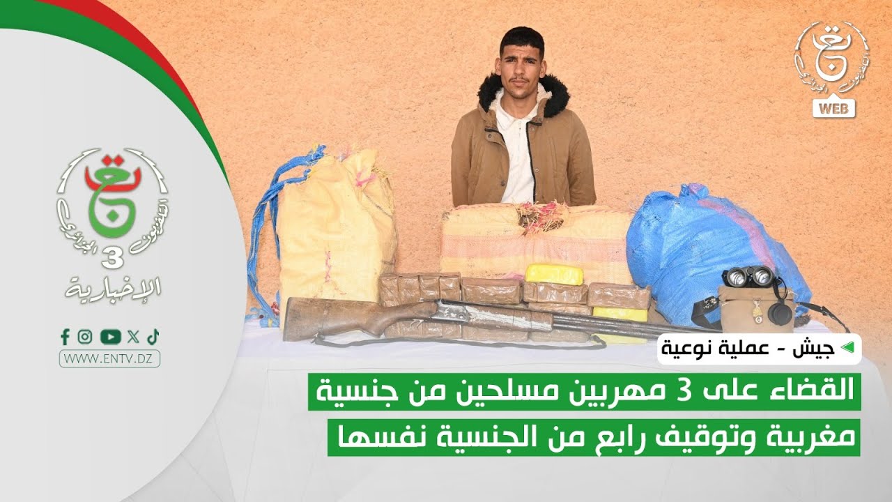 جيش - عملية نوعية | القضاء على 3 مهربين مسلحين من جنسية مغربية وتوقيف رابع من الجنسية نفسها