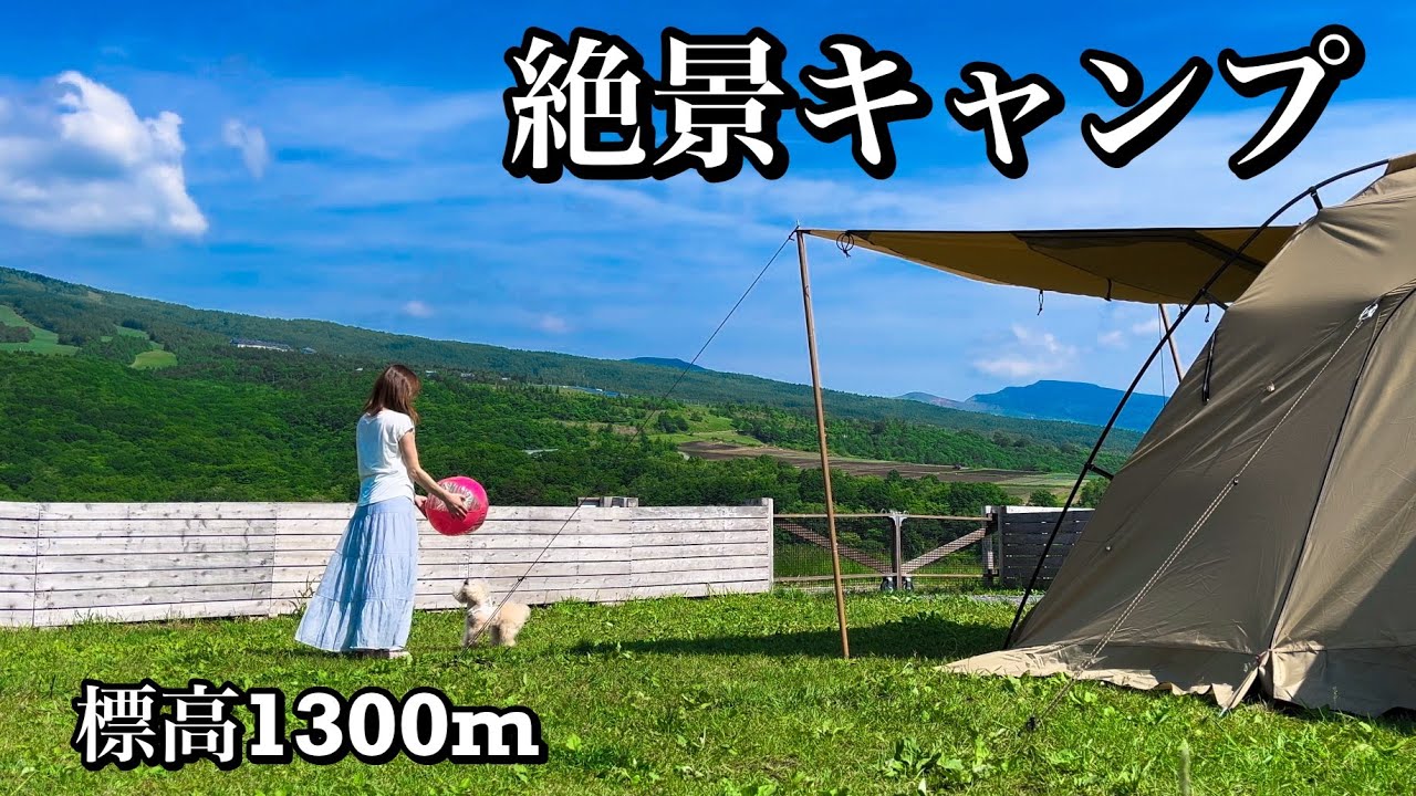 【夏のはじめのキャンプ  前編  #92 】絶景キャンプ/高原キャンプ/無印良品カンパーニャ嬬恋キャンプ場 / 犬連れキャンプ/軽自動車で車中泊/van camping