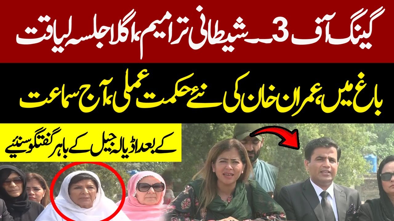 🔴LIVE | Imran Khan New Move | Al-Qadir Trust Case | PTI Lawyers & Aleema Khan Press Conference