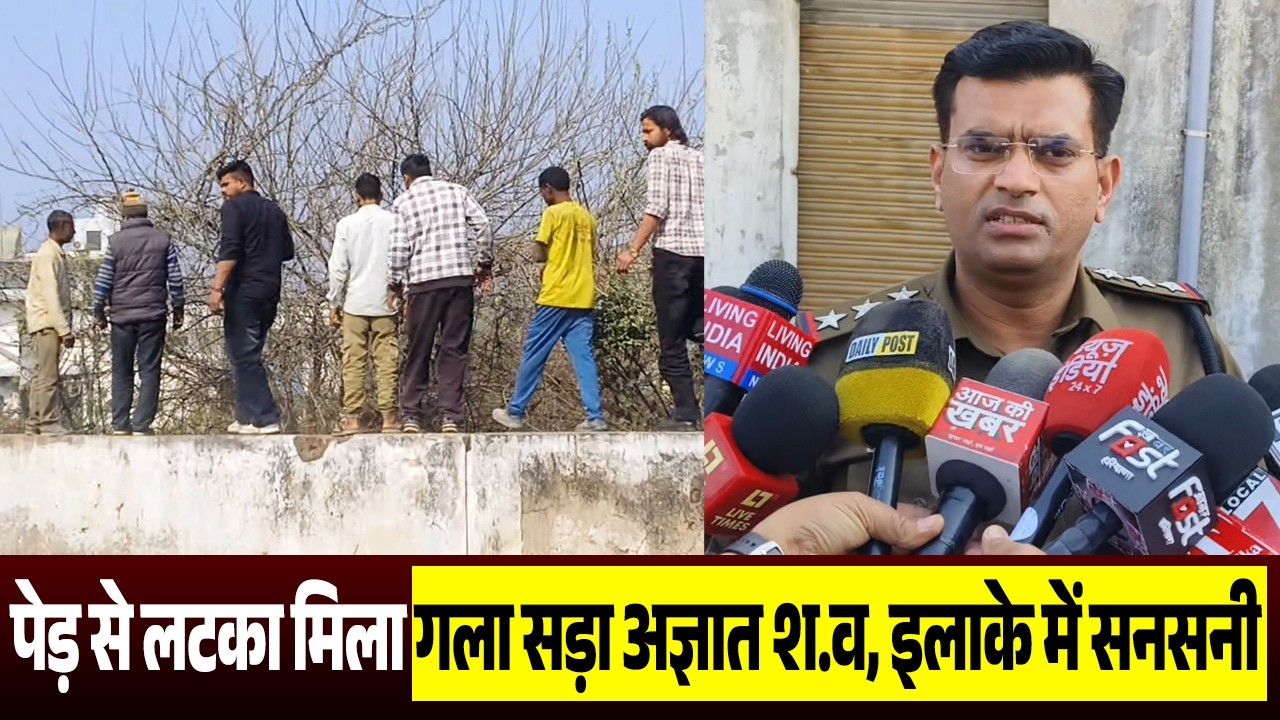 पेड़ से लटका मिला गला सड़ा अज्ञात श.व, इलाके में सनसनी