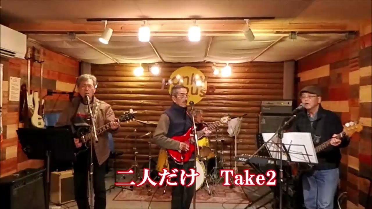 2026 01 20  二人だけ    コピーカバー