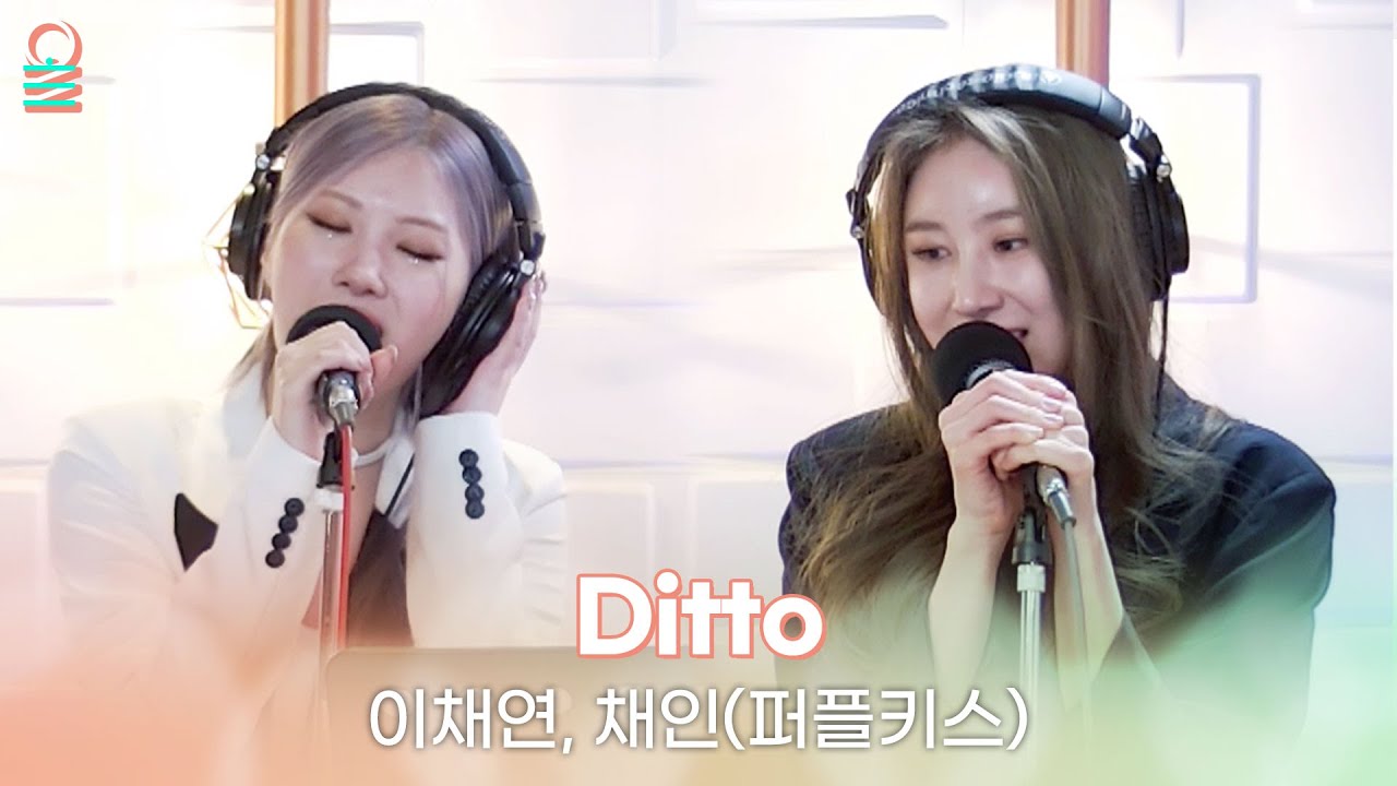 [ALLIVE] 이채연&채인(퍼플키스) - Ditto (원곡: NewJeans) | 올라이브 | GOT7 영재의 친한친구 | MBC 230225 방송