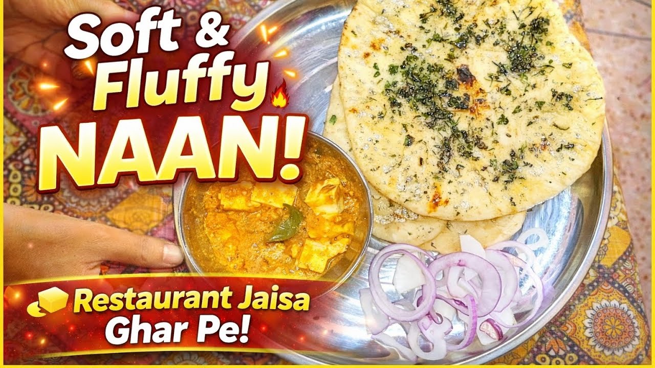घर पर तंदूरी नान बनाने की आसान रेसिपी | बिना तंदूर सॉफ्ट और फूली हुई नान