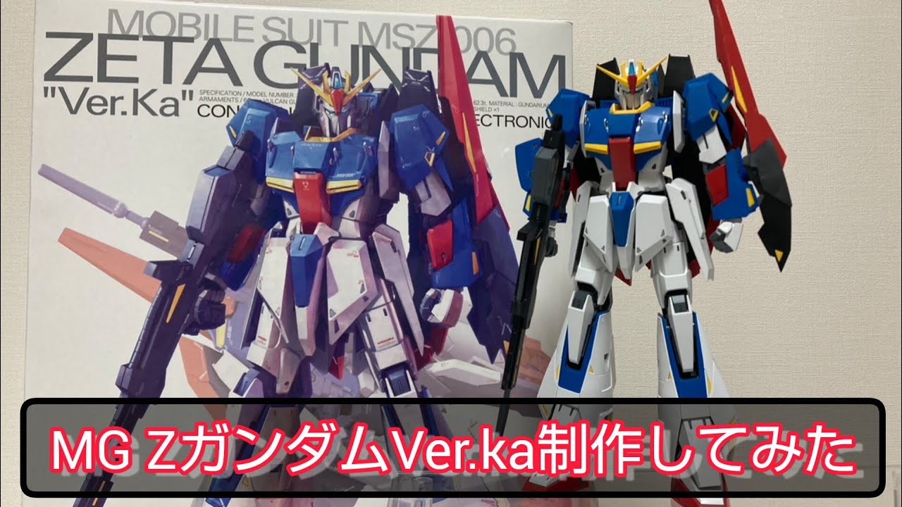【ガンプラ制作】MG ZガンダムVer.kaを制作・レビューしてみた#ガンダムベース福岡 #ガンダムサイドf #zガンダム #mg #ver.ka#カトキ