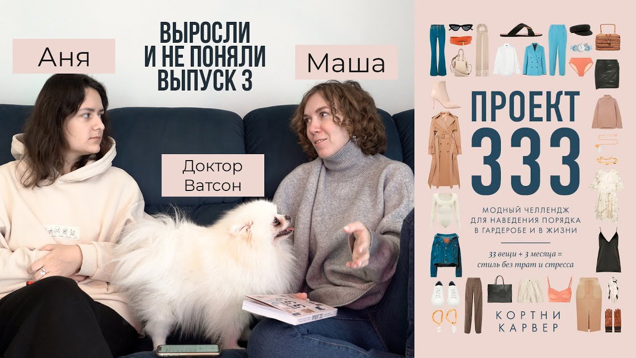 Проект 333. Как улучшить свою жизнь, избавившись от лишних вещей