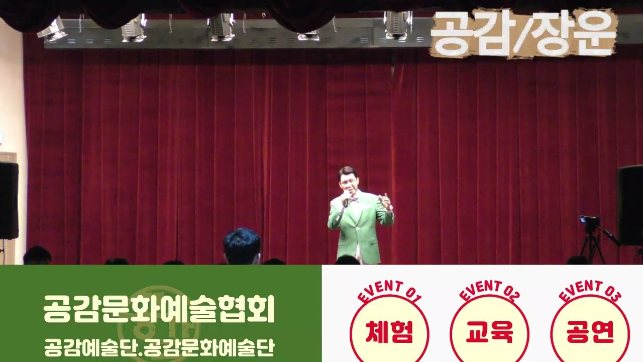 공감/장운=길 [2025년 10월10일 누리재활원 공감재능기부공연]