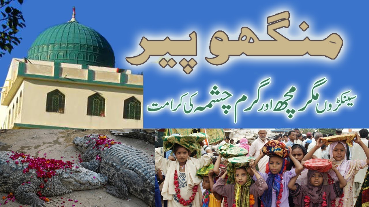 History of Manghopir | منگھو پیر