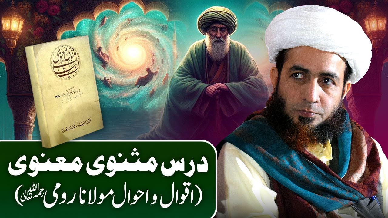 Dars-e-Masnavi Ma'anwi (Aqwal-o-Ahwal Maulana Rumi) | Allama Dr Muhammad Shahzad Mujaddidi #shorts