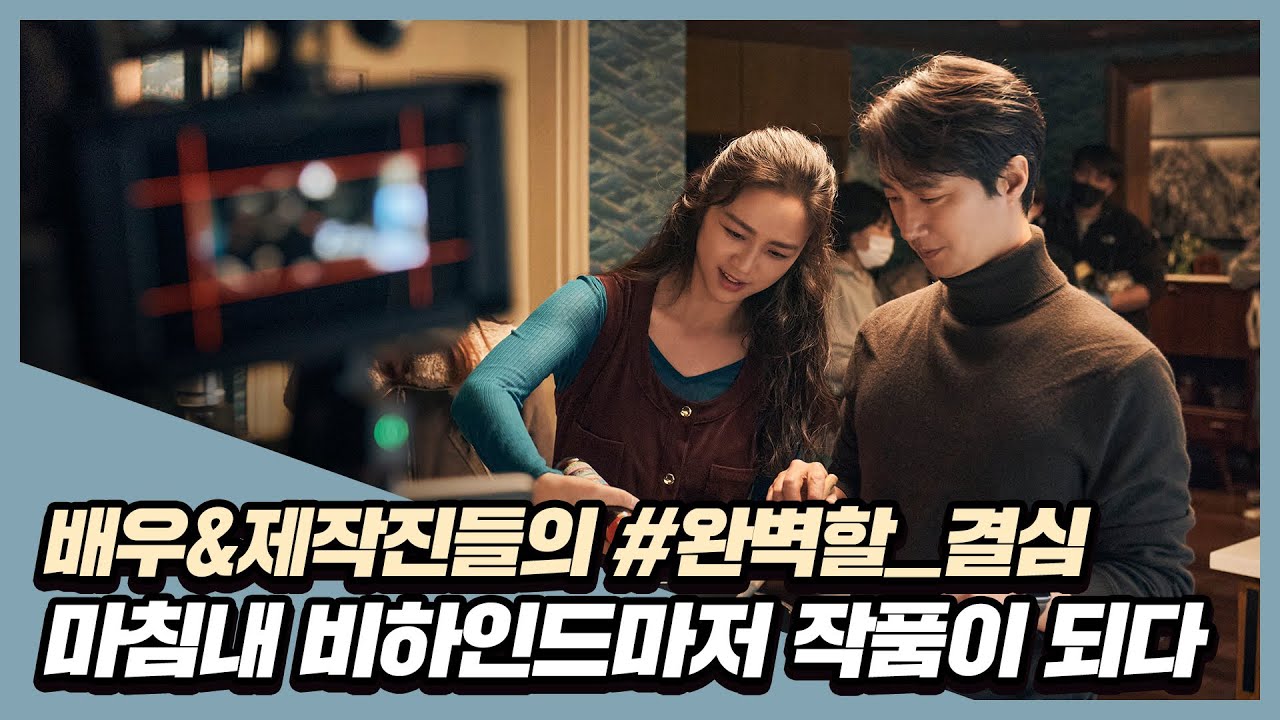 비하인드마저 작품이 되다! [헤어질 결심] 제작 기록 영상