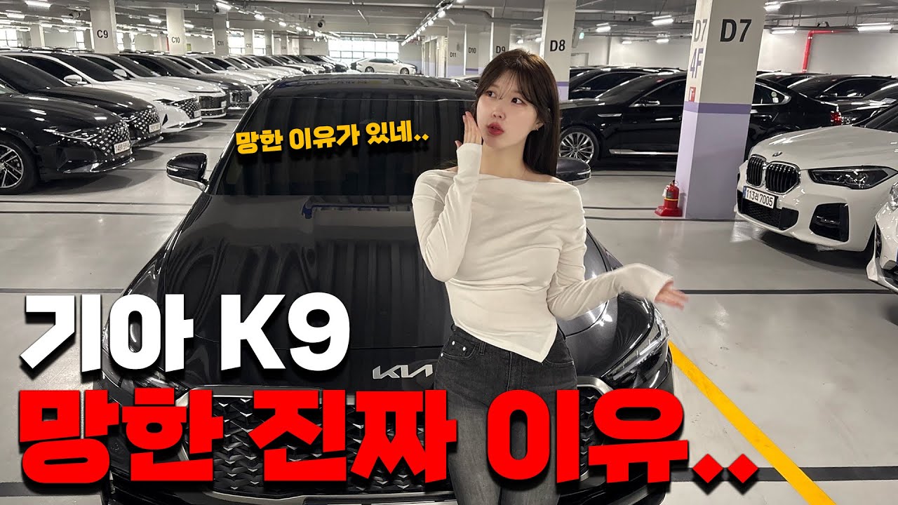 K9이 망해서 중고차 가격 폭락한 진짜 이유 솔직하게 다 말씀 드릴게요!