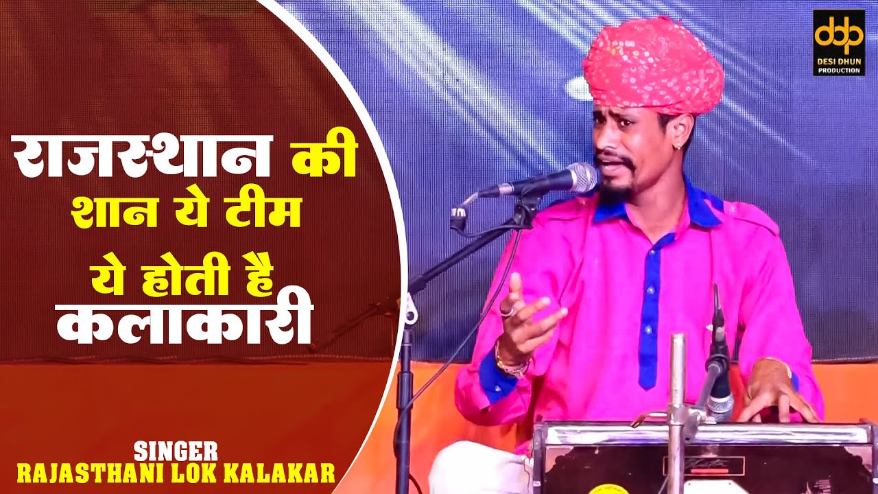 राजस्थान की शान ये टीम | ये होती है कलाकारी | Surajpur Barahi Mela 2025 | Desi Dhun Ragini 2025