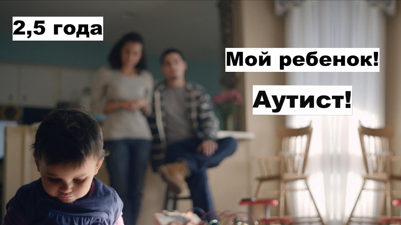 Аутизм. Мы начинаем борьбу