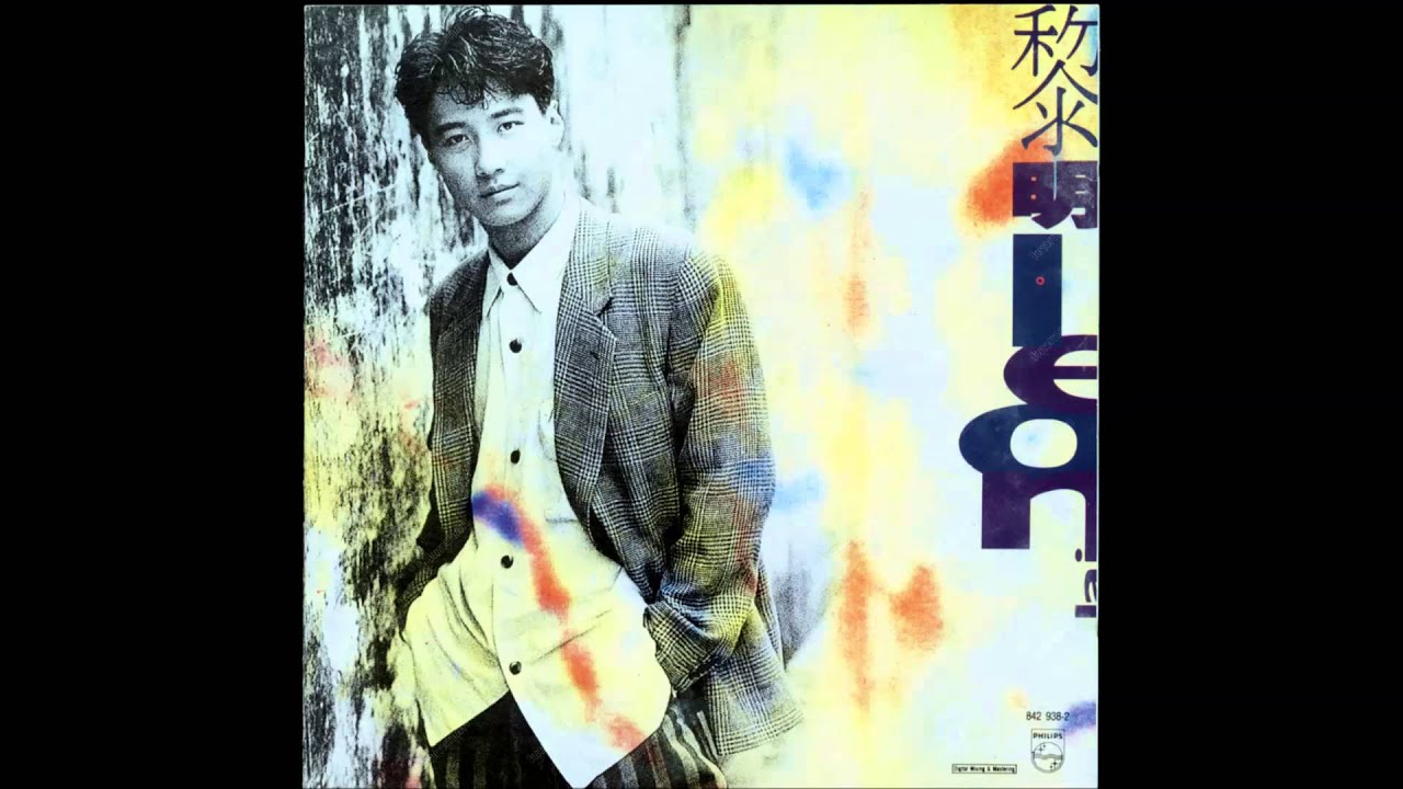 [1990] 黎明 - 一生比我好
