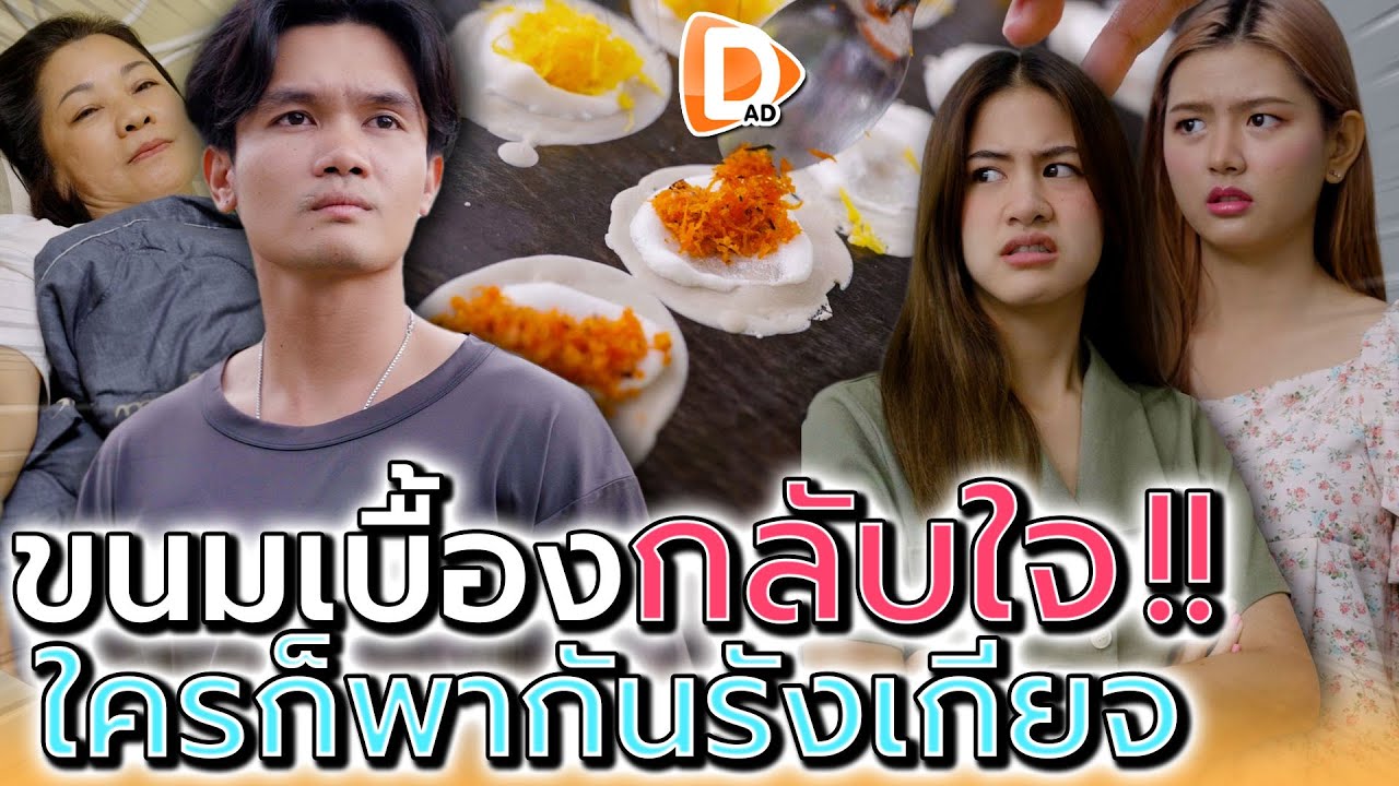 พ่อค้าขนมเบื้อง..กลับใจ !! ยอมกินข้าววัดกับแม่พิการ (ละครสั้น) - DAD's Film