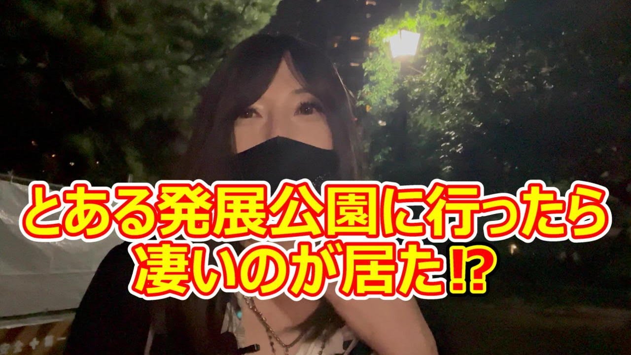 錦糸町の発展公園へ行ってみた