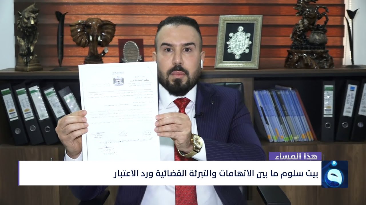 بعد تبرئتهم...عائلة  بيت سلوم  يكشفون أسرار اتهامهم والتشهير بهم | هذا المساء