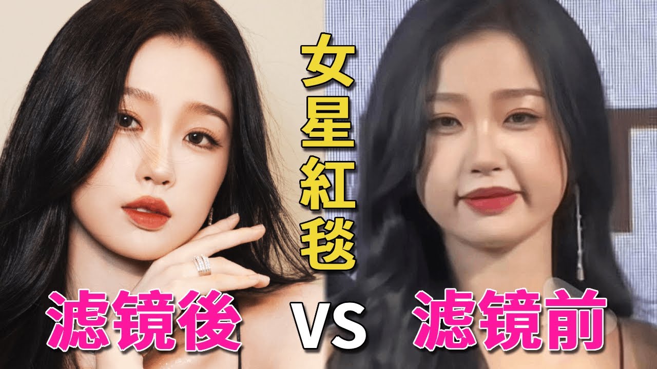 胖頭魚、臉包頭、五五分，她被評為「史上最醜女明星」，失去濾鏡的紅毯女星有多拉胯？#虞書欣#鞠婧祎#陳都靈#古力娜扎#周冬雨#關曉彤#馬思純#張靚穎#奚夢瑤#何穗#呱唧娛樂