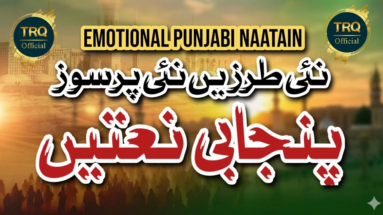 new naat 2026 | emotional punjabi naat guldasta | by tahir raza qadri fsd