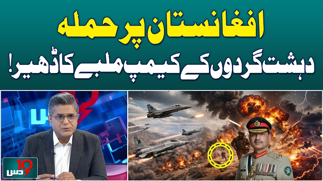 Pakistan Launches Strikes in Afghanistan | New War Begin?- Dus