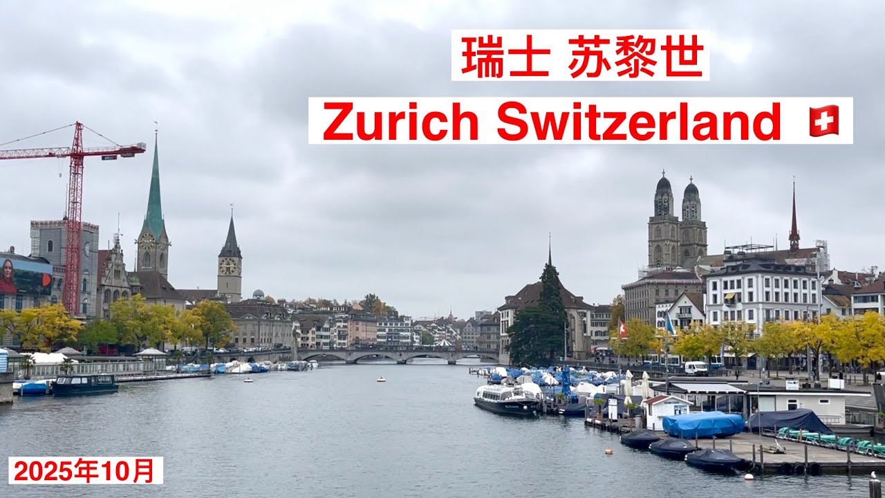 Zurich City Walk, Switzerland ｜瑞士自由行：苏黎士｜班霍夫大街 ｜苏黎士湖｜老城