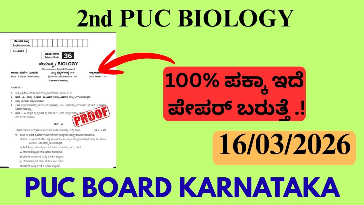2nd PUC Biology Paper 2026 Karnataka| 2nd PUC Biology Paper 2025-26 | 