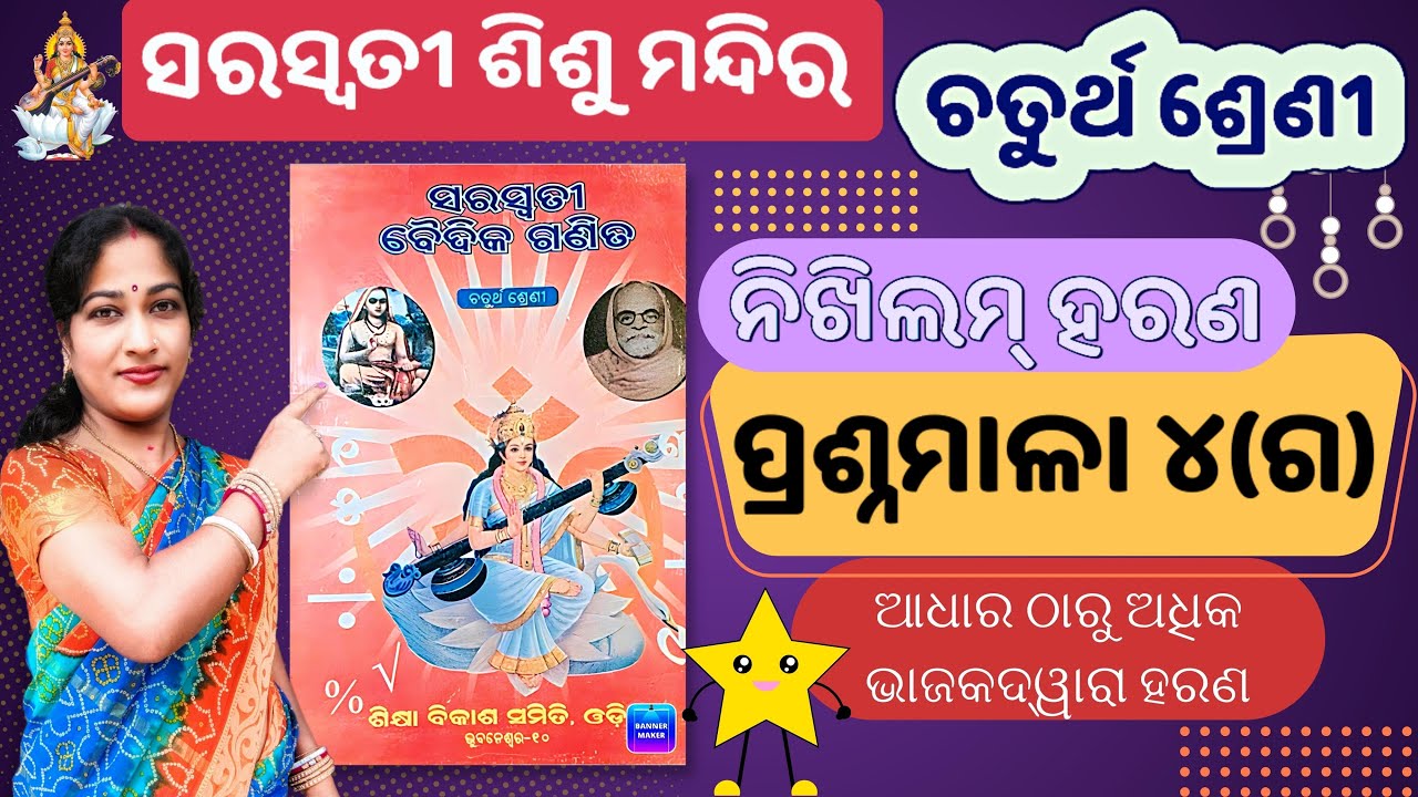 Ssvm Class 4  Baidika ganita | Prasnamala 4 ga | Nikhilam Harana |  ssvm | #ssvm #baidikaganita