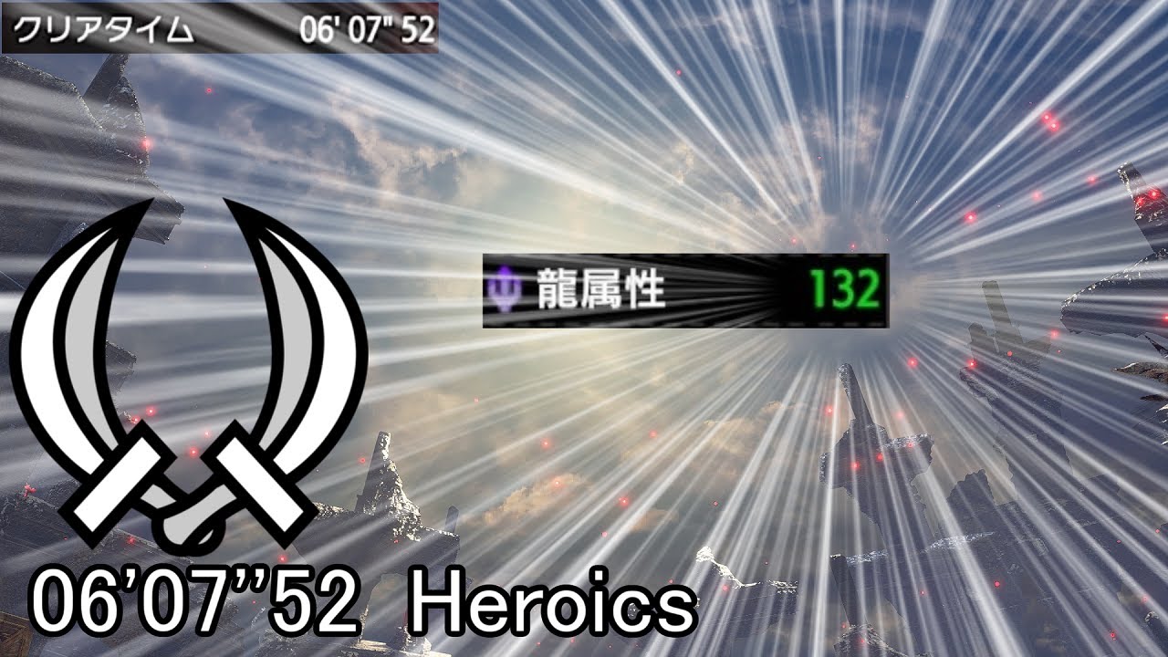 【MHRS PC】ラスボスVS属性ぶっぱオワタ式双剣/Final Boss VS Dual Blades that have extreme high elemental