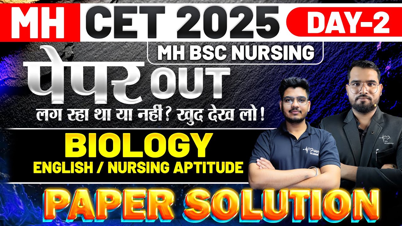 🔥 MHCET BSc Nursing 2025 💥 LIVE Biology Paper Solution 💯 | All Questions Solution  🏁 #mhcet #aiims