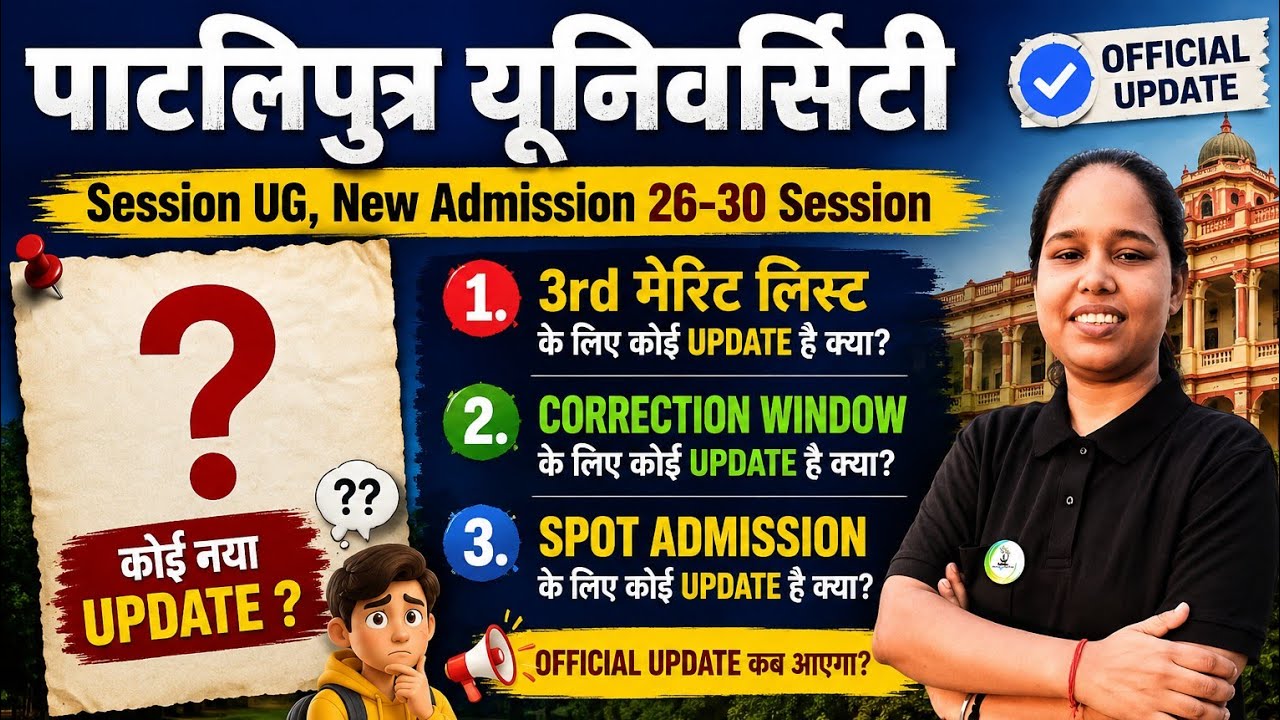 ppu third merit list kab aayega ✨️ | ppu ka correction window date kab aaega | ppu spot admission 