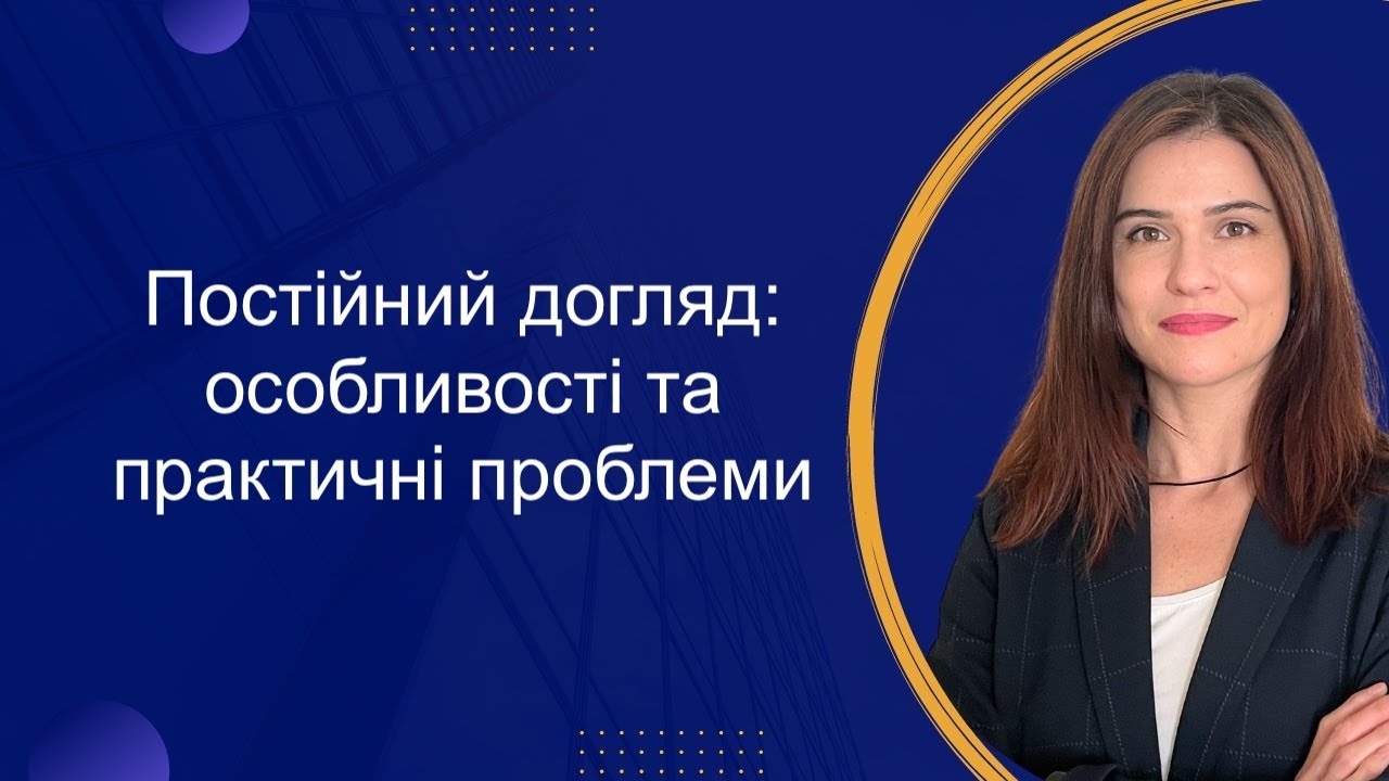 Постійний догляд особливості оформлення