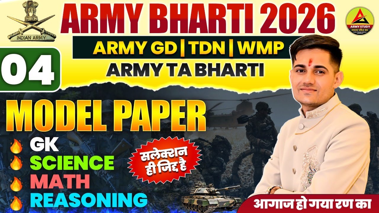 army gd question paper 2025 | army bharti 2026 new vacancy | army ta bharti 2025