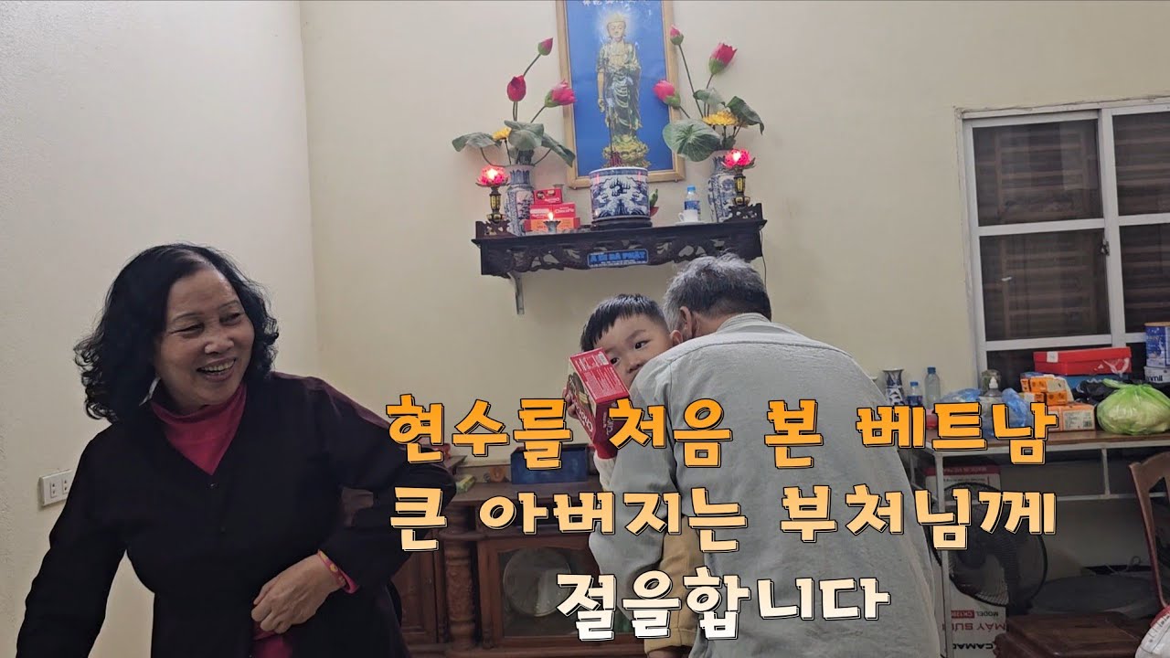 현수를 처음 만난 베트남 큰아버지는 부처님께 고맙다고 부처님께 절을 합니다.