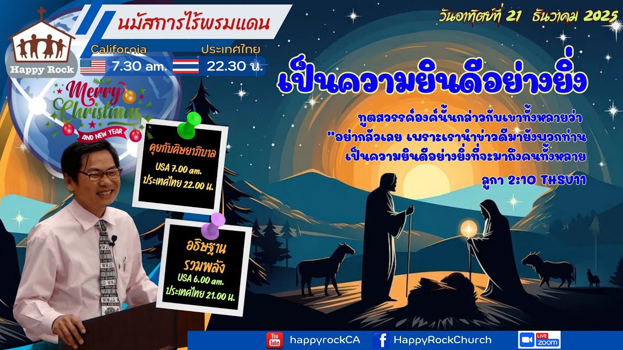 Worship Beyond Borders | เป็นความยินดีอย่างยิ่ง | Happy Rock Church